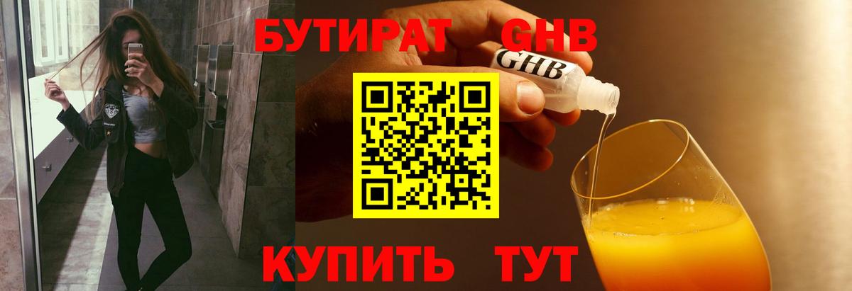 Мончегорск  Бутират  Вход с VPN  БУТИРАТ BDO 33% 
